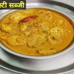 kacche kele ki sabzi recipe – कच्चे केले की सब्जी – एक स्वादिष्ट सफर